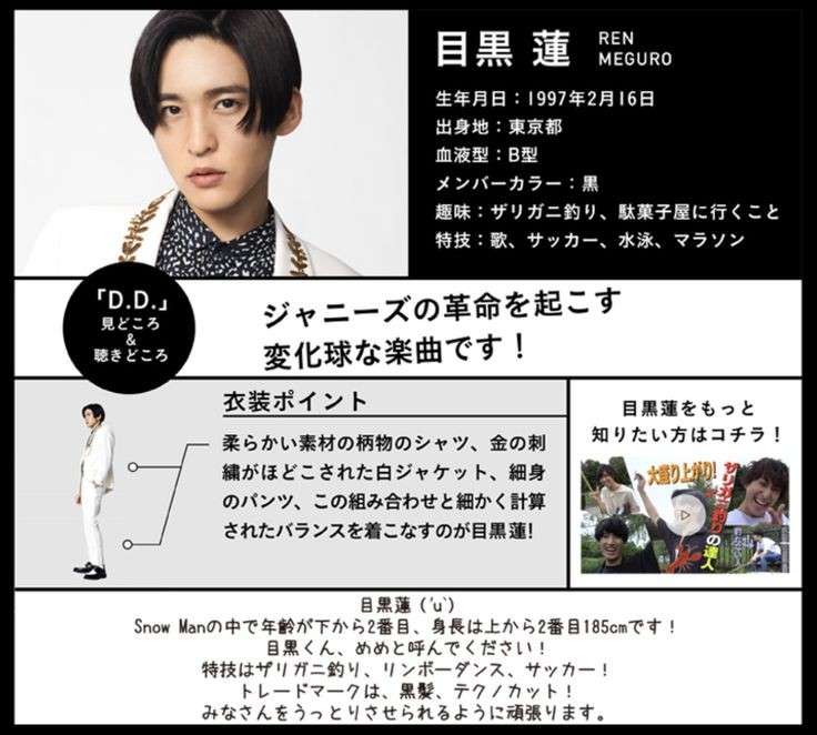 Snow Man・目黒蓮、人気急上昇で「雑誌・グッズの高額転売」横行！古参ファンから「ついていけない」の声続出