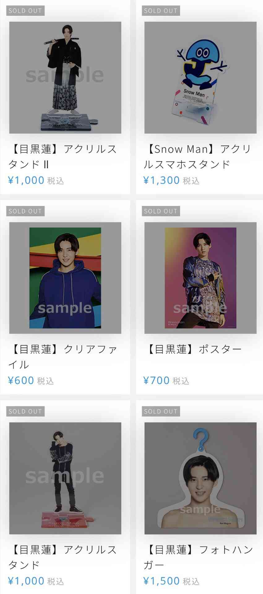 Snow Man・目黒蓮、人気急上昇で「雑誌・グッズの高額転売」横行！古参ファンから「ついていけない」の声続出