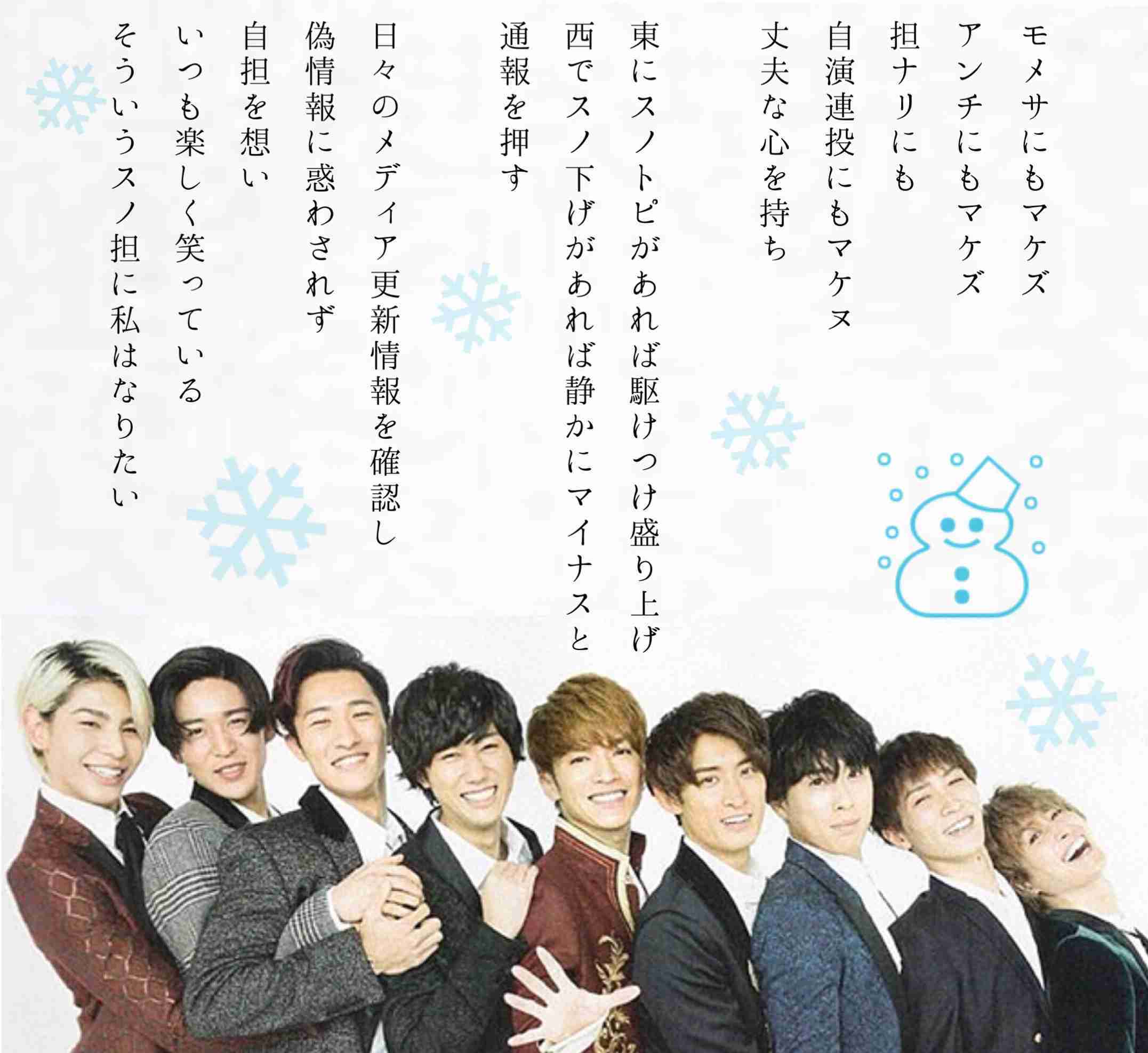 Snow Man・目黒蓮、人気急上昇で「雑誌・グッズの高額転売」横行！古参ファンから「ついていけない」の声続出
