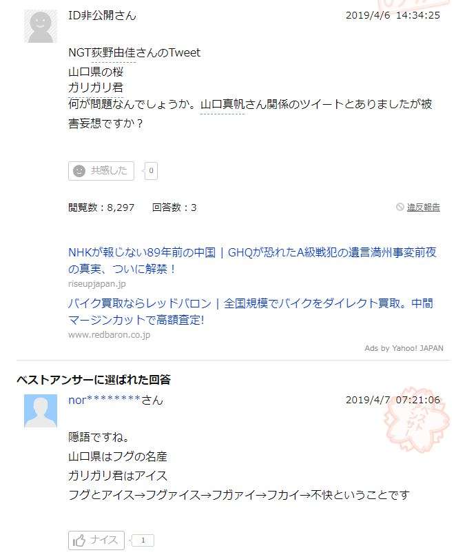 NGT48荻野由佳　“アベノマスク”に「給食マスクを思い出す」　フォロワーは「小顔やなぁ」