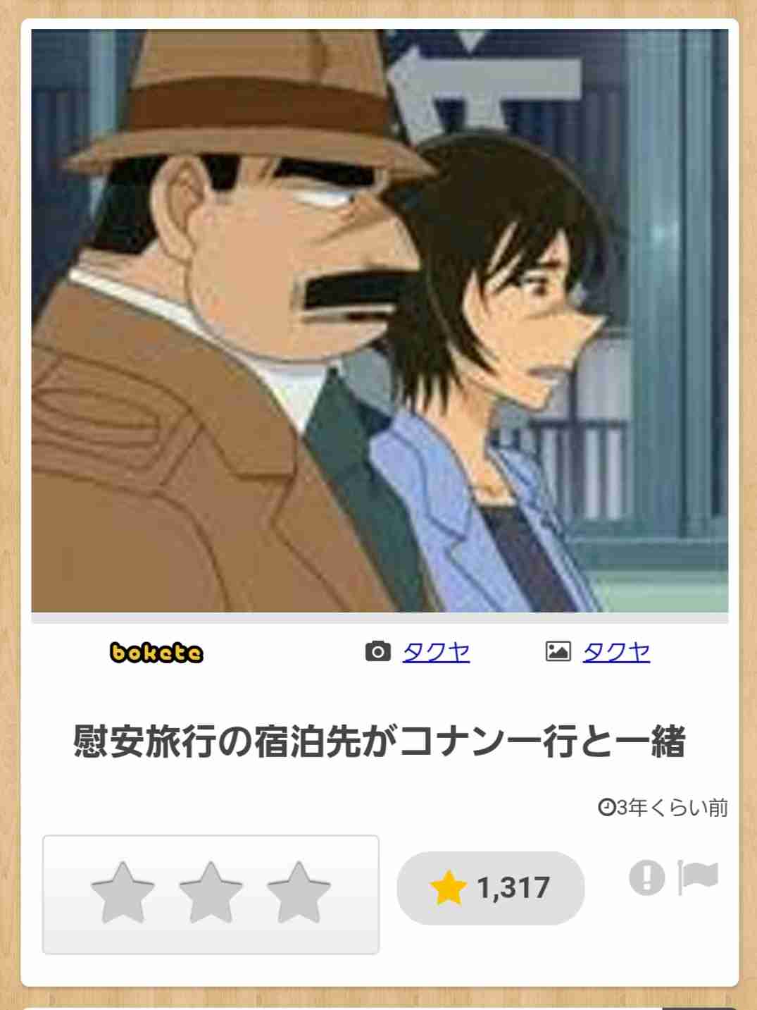 名探偵コナンの登場人物がたてそうなトピ
