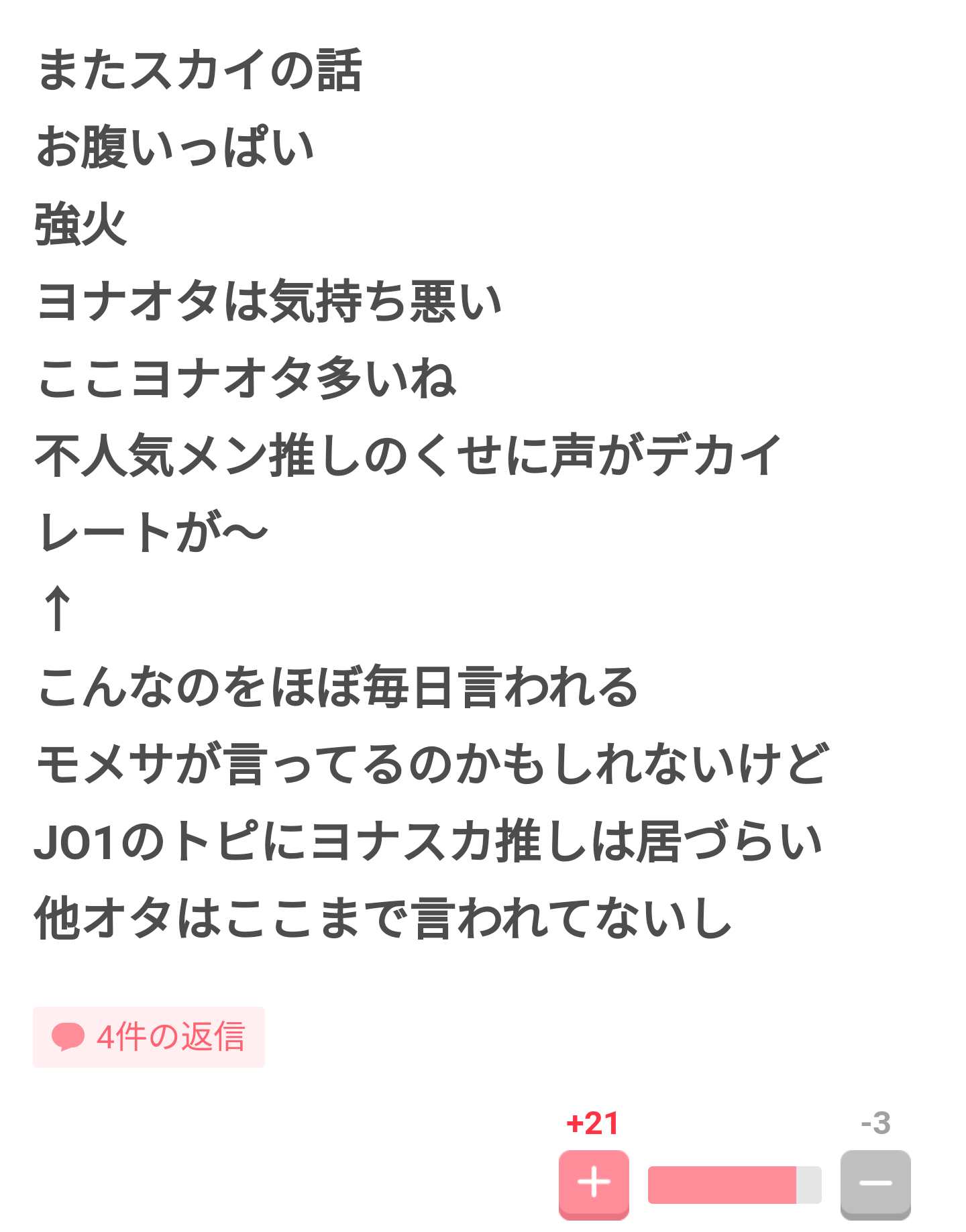 PRODUCE 101JAPAN を語りたいpart.7
