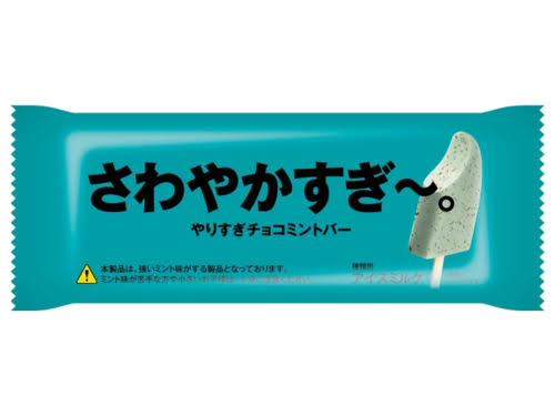 「ガリガリ君リッチチョコミント」チョコチップ増量でリニューアル