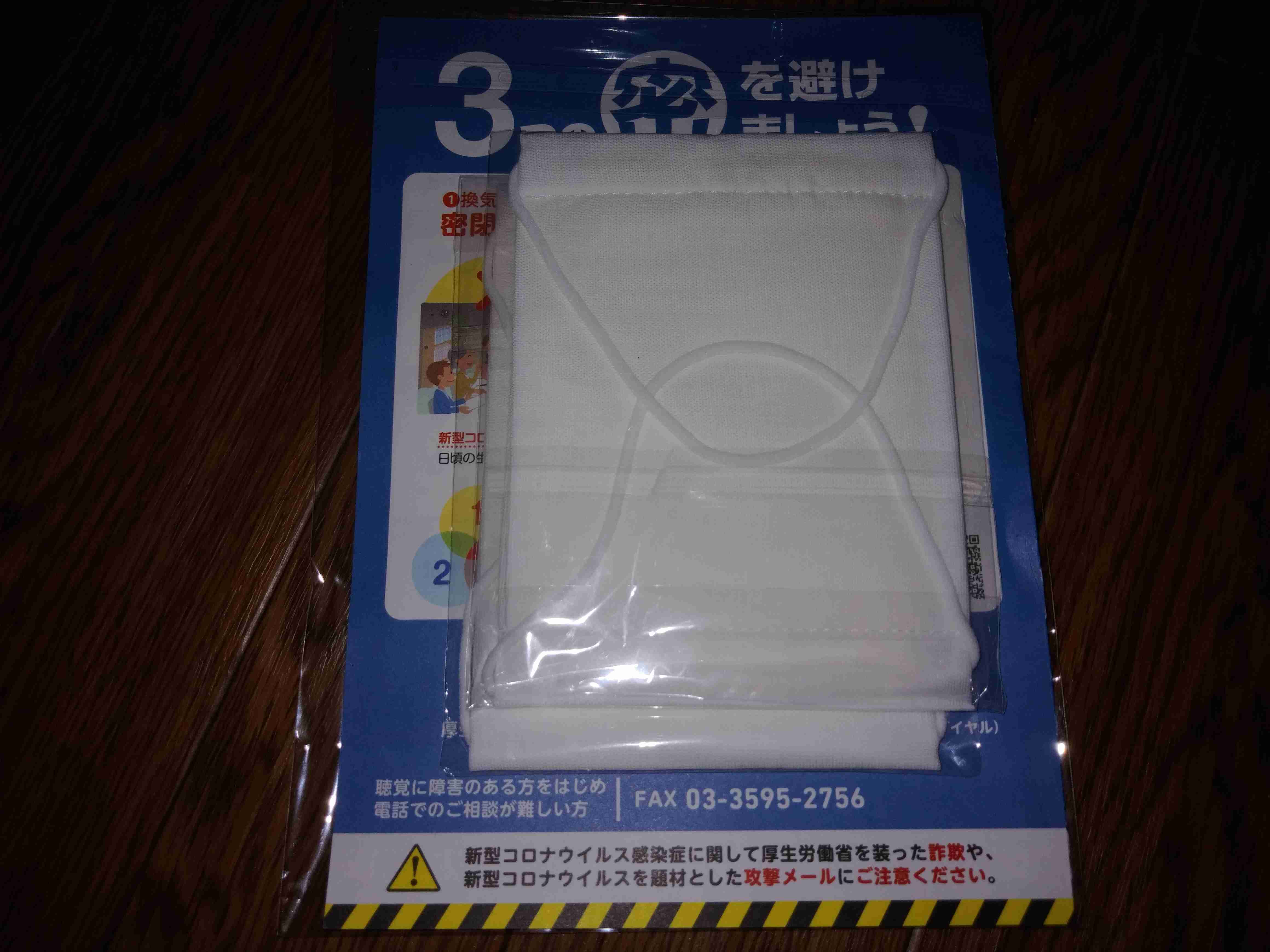 コロナ給付金、振り込まれましたか?