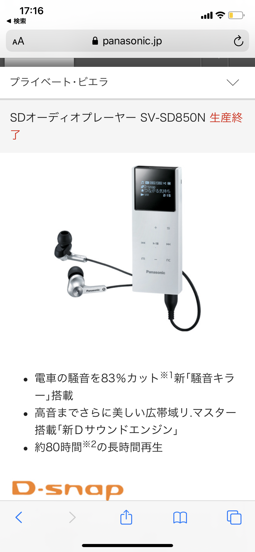 愛用していた音楽プレイヤーを語ろう