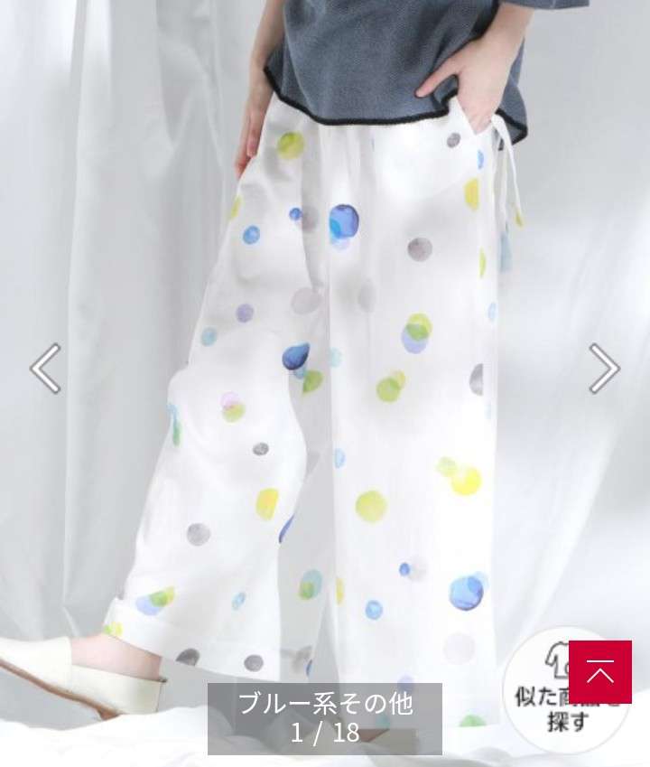 ワイドパンツ好きな人