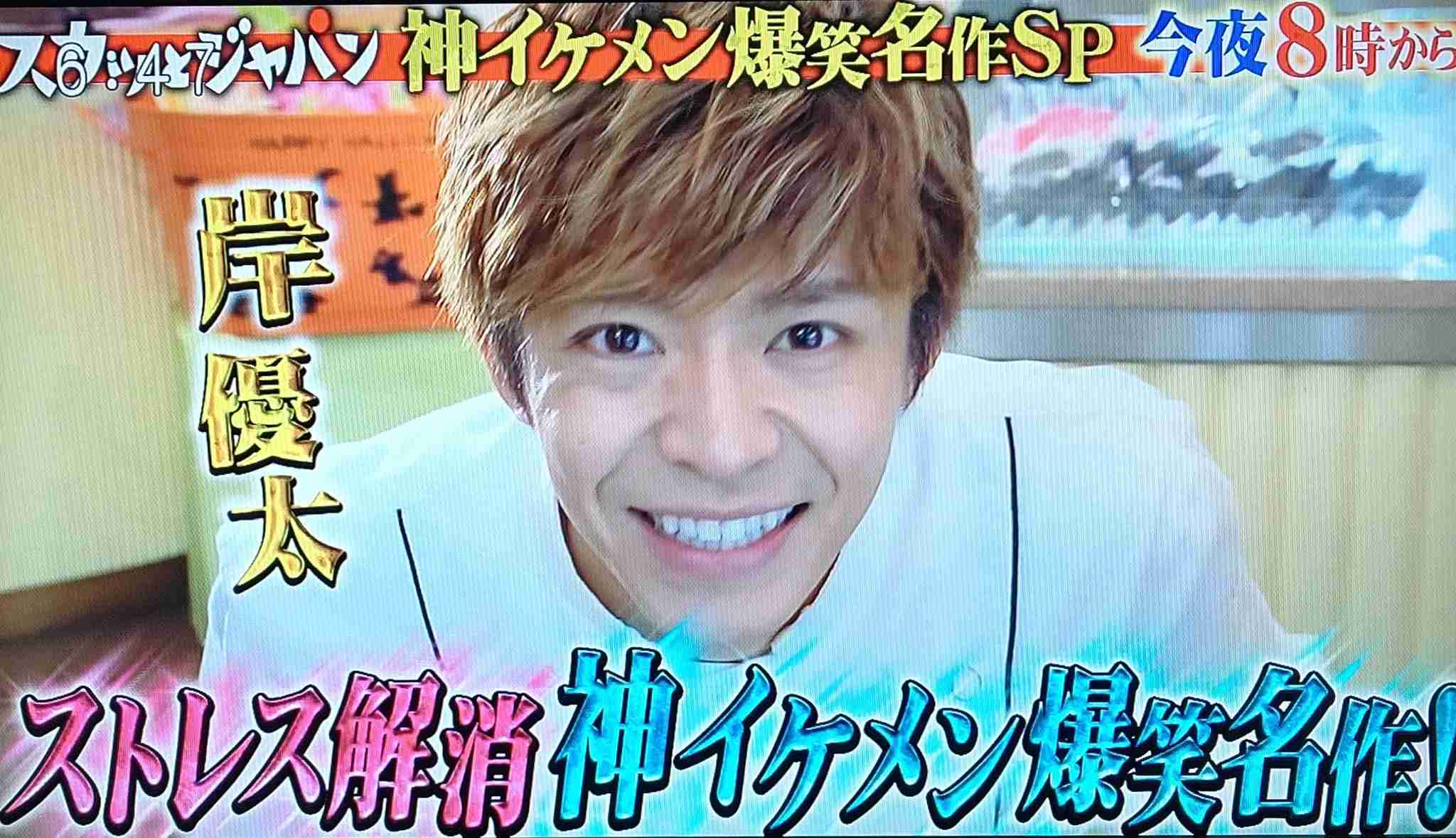 岸優太くんが好きな人パート6