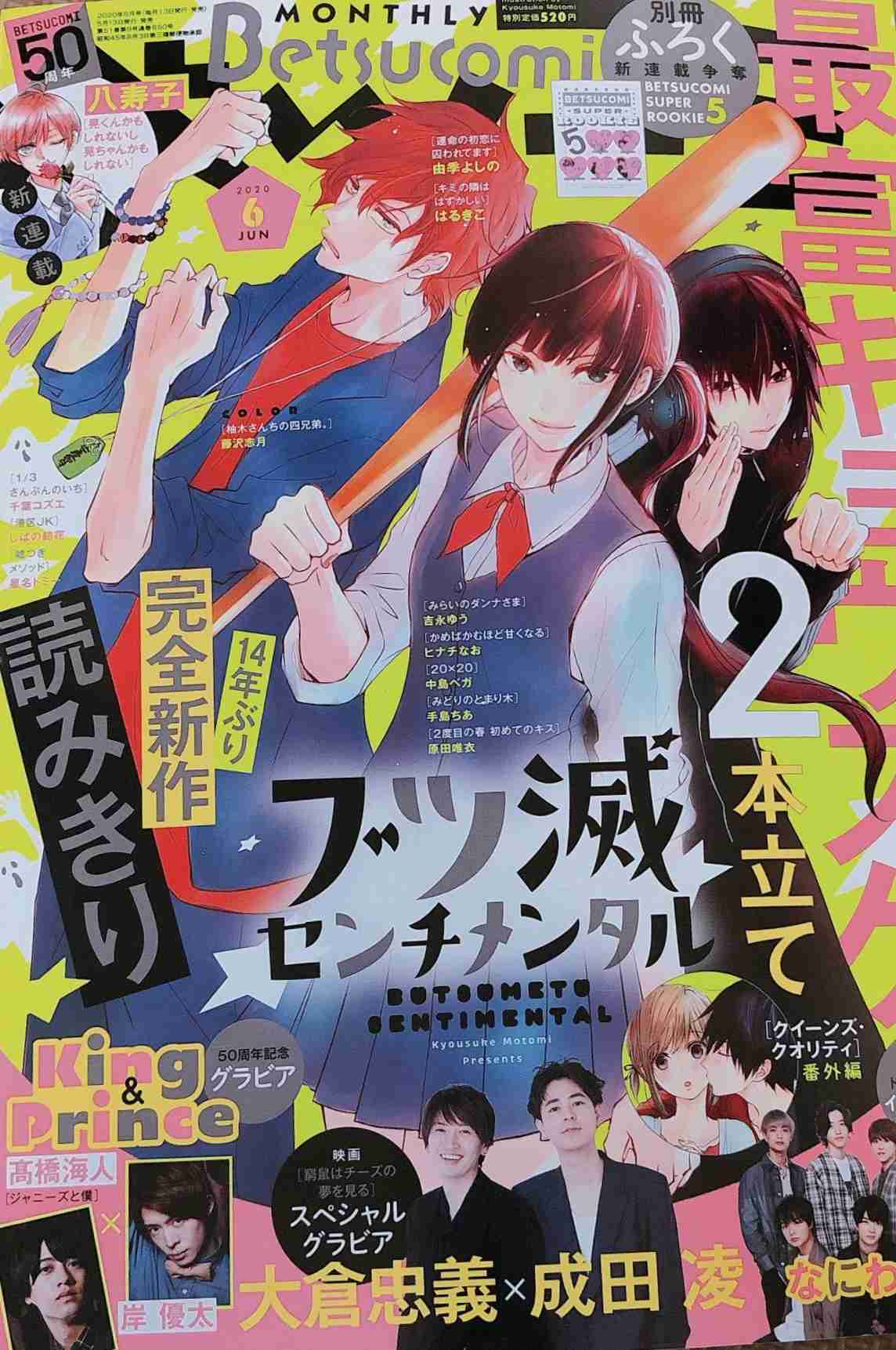 岸優太くんが好きな人パート6