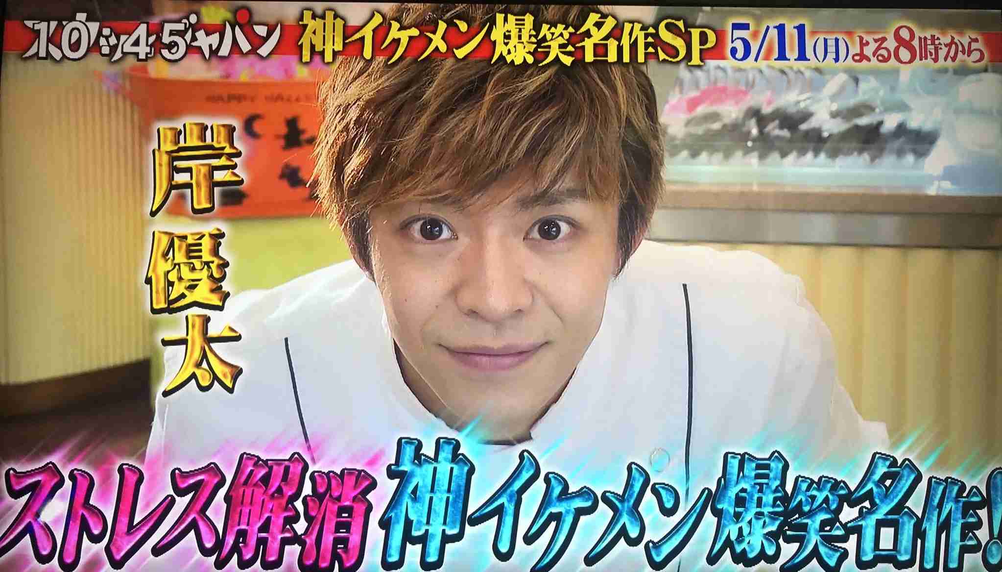 岸優太くんが好きな人パート6