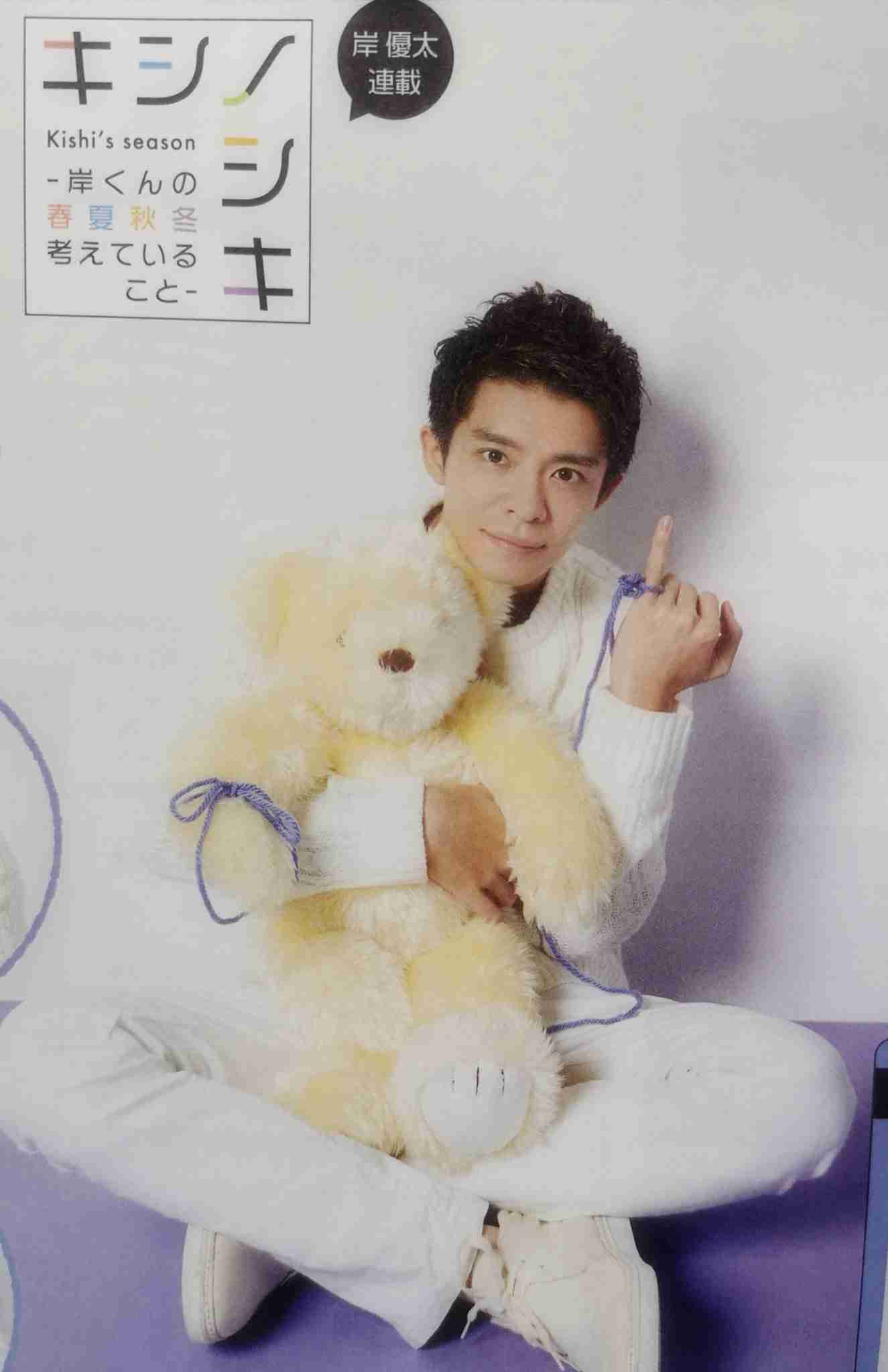 岸優太くんが好きな人パート6
