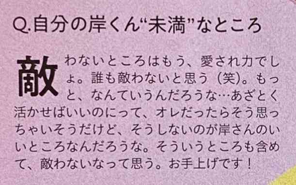 岸優太くんが好きな人パート6