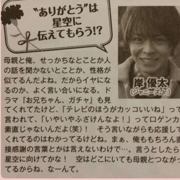 岸優太くんが好きな人パート6