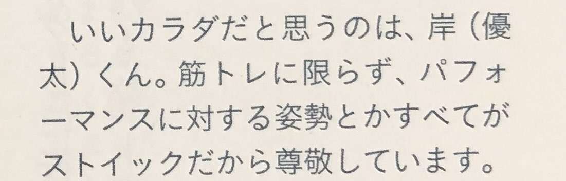 岸優太くんが好きな人パート6