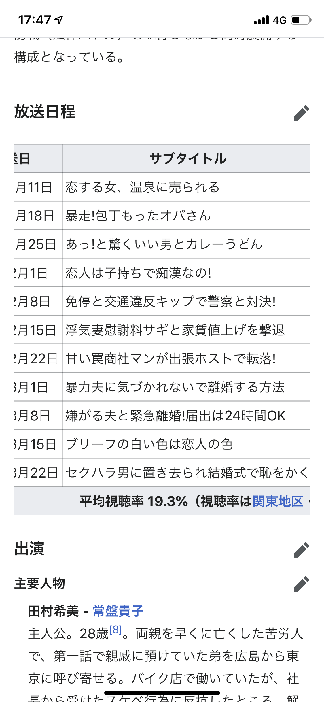 常盤貴子で好きだった作品