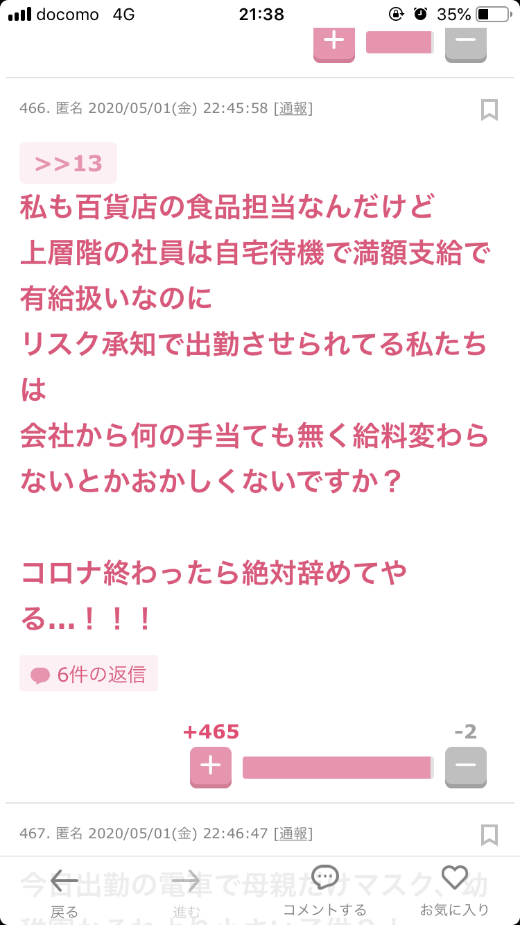 【会社】コロナの影響について