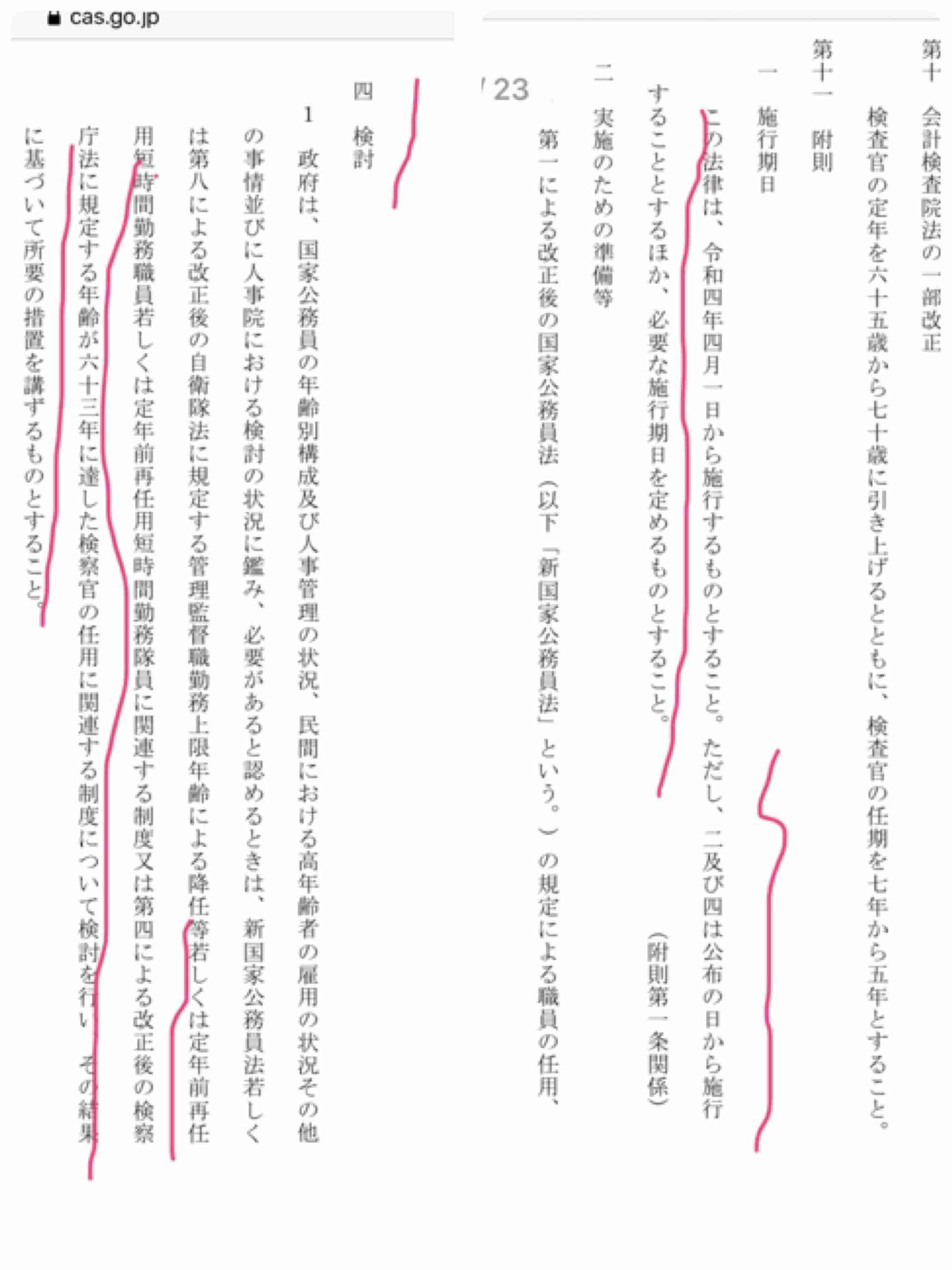 検察庁法の改正案 不信任決議案提出で採決見送り