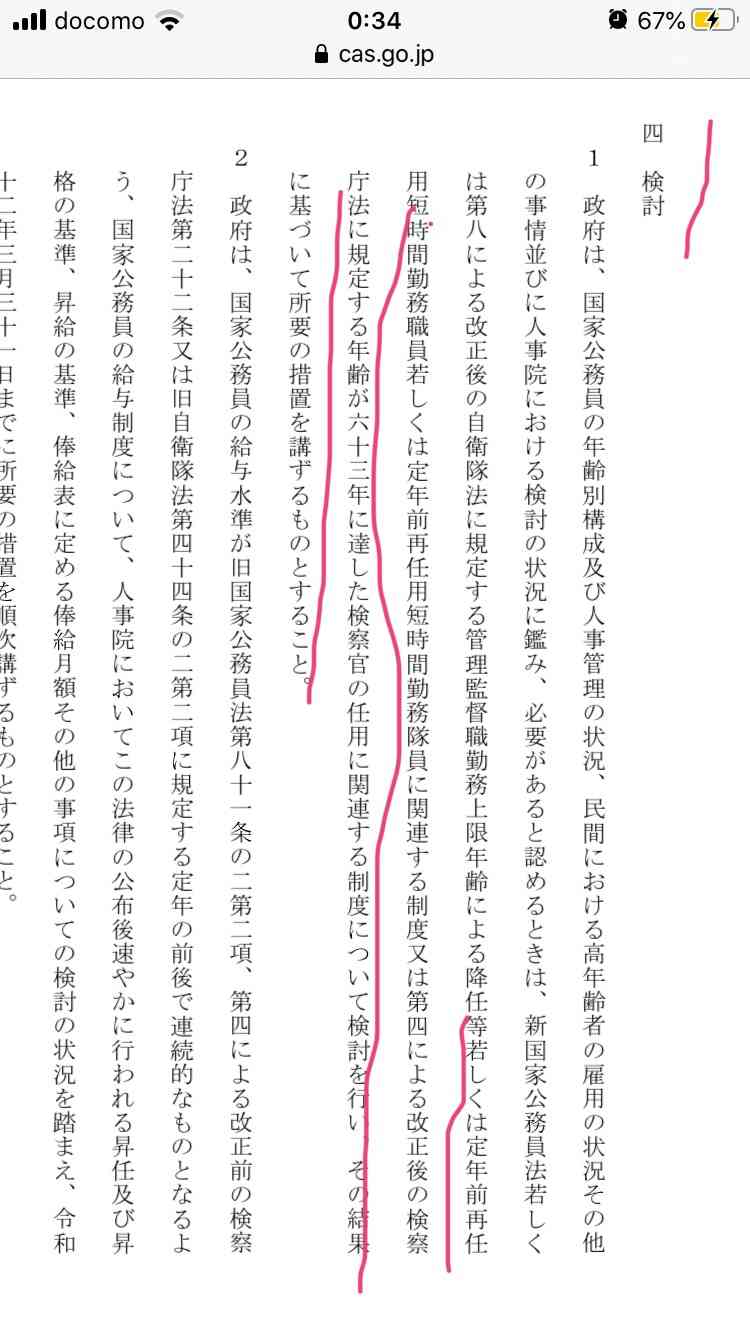 検察庁法の改正案 不信任決議案提出で採決見送り