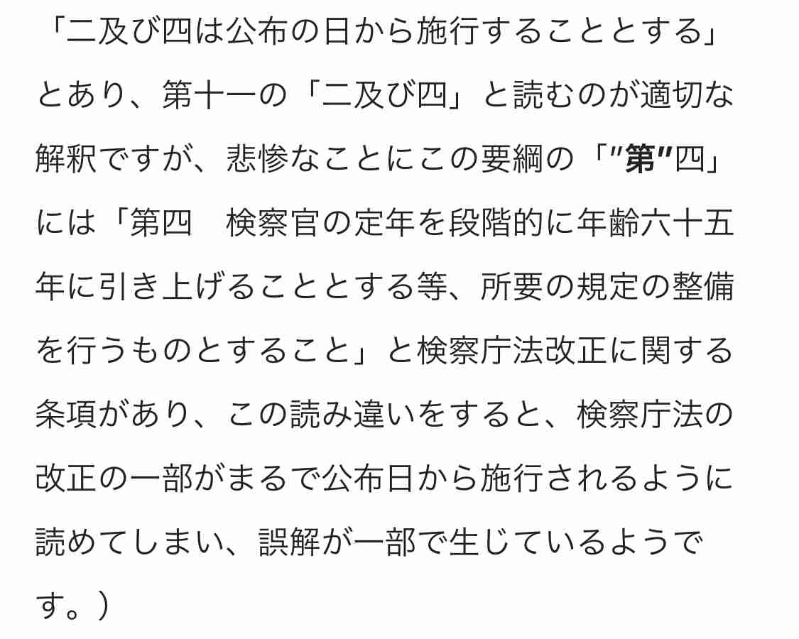 検察庁法の改正案 不信任決議案提出で採決見送り