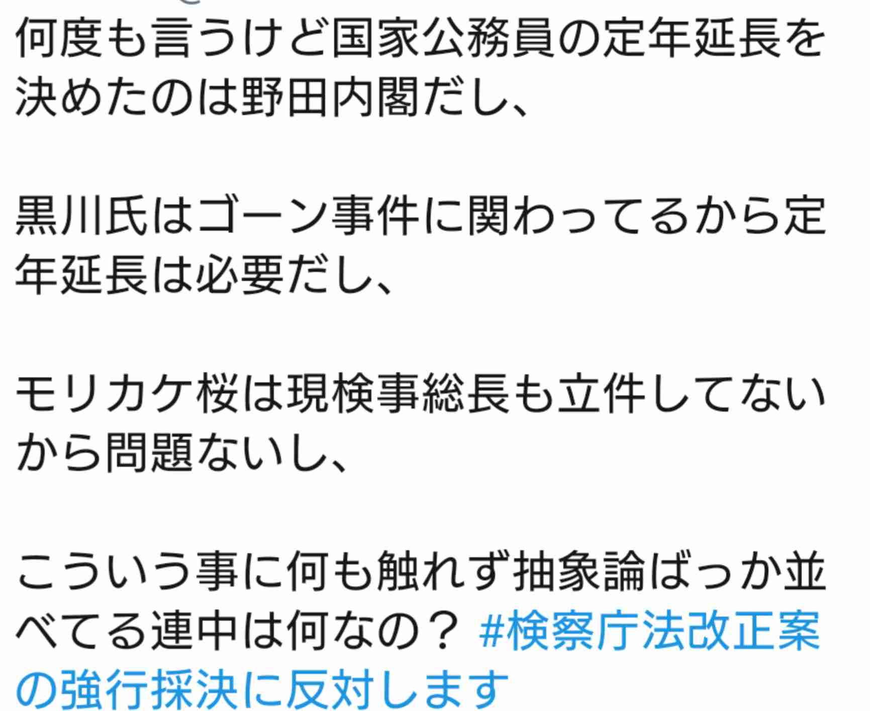 検察庁法の改正案 不信任決議案提出で採決見送り