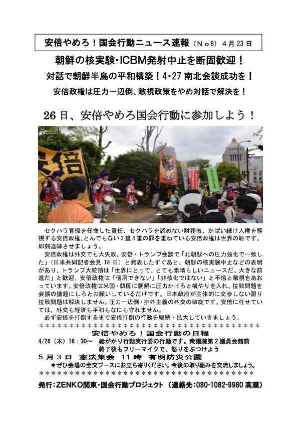 検察庁法の改正案 不信任決議案提出で採決見送り