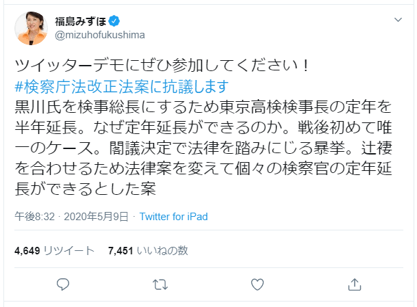 検察庁法の改正案 不信任決議案提出で採決見送り