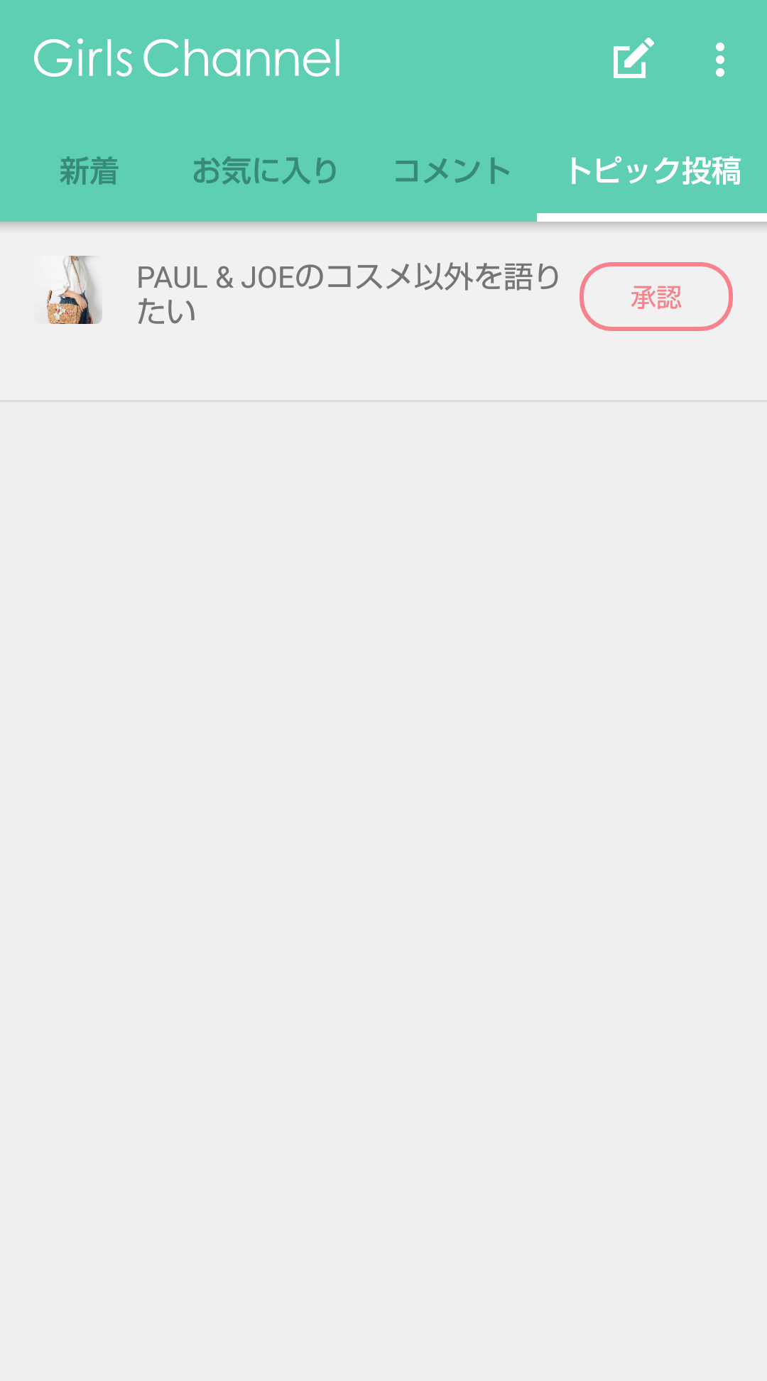 PAUL & JOEのコスメ以外を語りたい