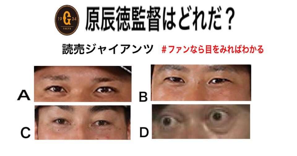 目元だけで誰だか当てるトピ