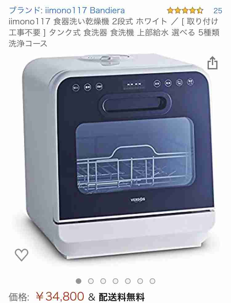 賃貸マンションでの食洗機の購入