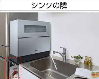 賃貸マンションでの食洗機の購入