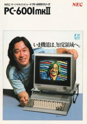 古いパソコンとイメージキャラクターやCMについて語りたい