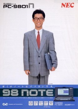 古いパソコンとイメージキャラクターやCMについて語りたい