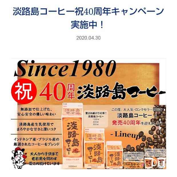 淡路島を語りたい！