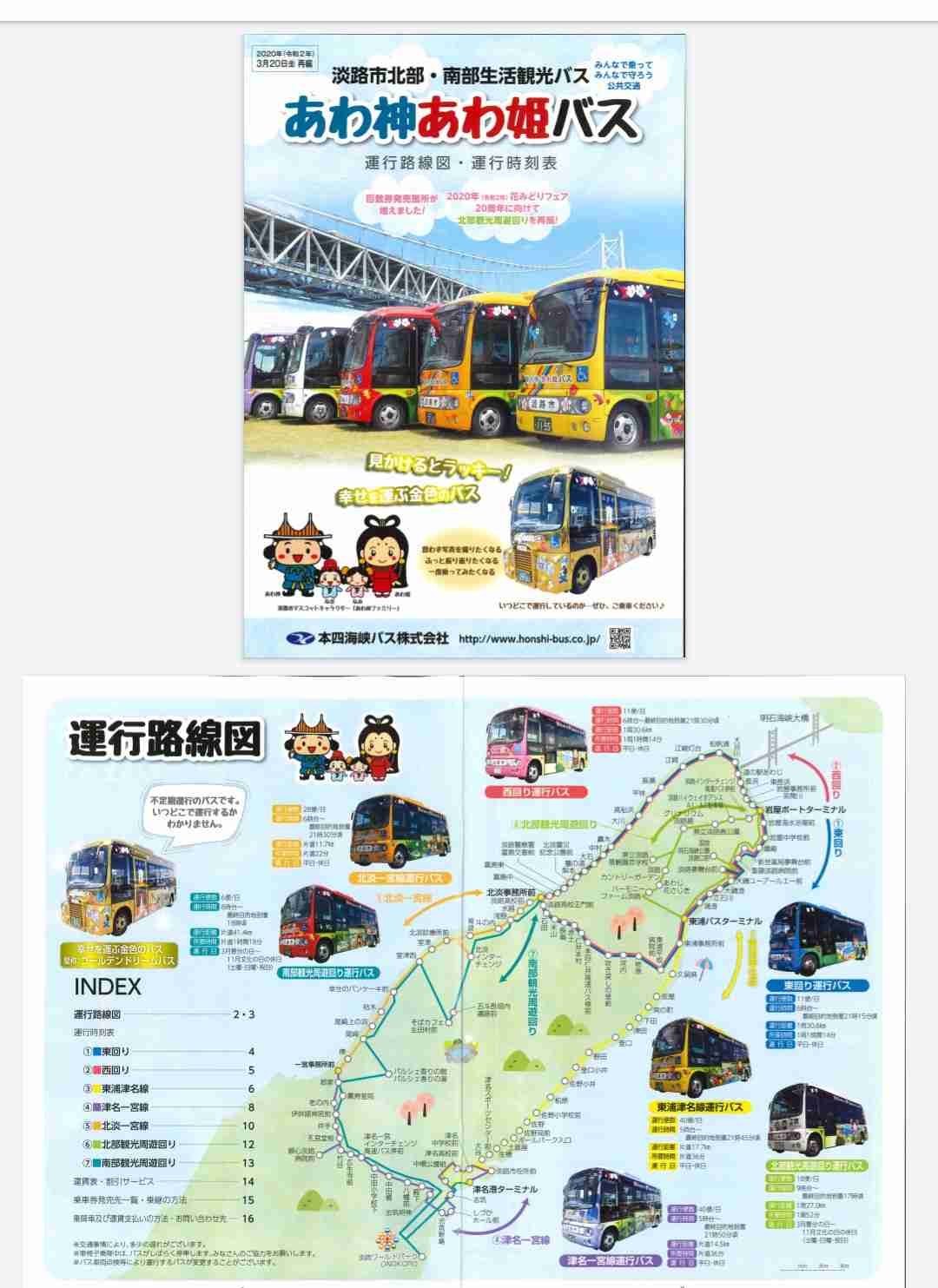 淡路島を語りたい！