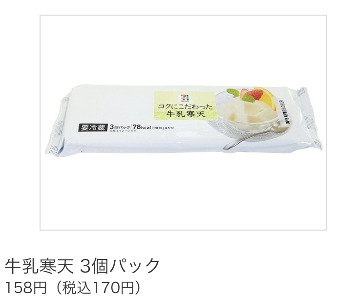 プリン、ゼリー、杏仁豆腐、牛乳寒天今ならどれ選ぶ?