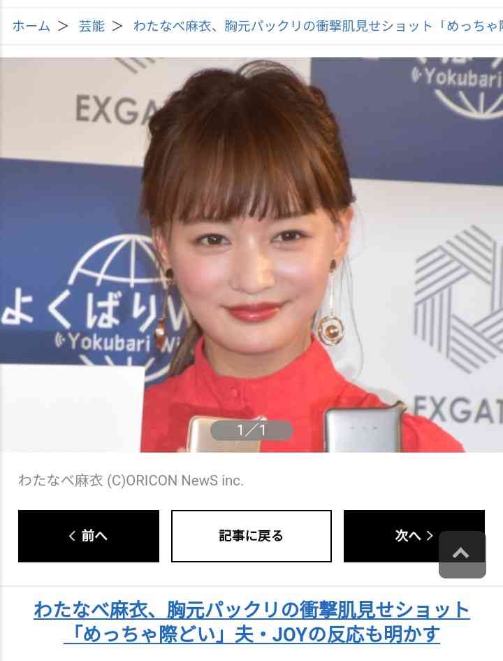わたなべ麻衣、胸元パックリの衝撃肌見せショット「めっちゃ際どい」夫・JOYの反応も明かす