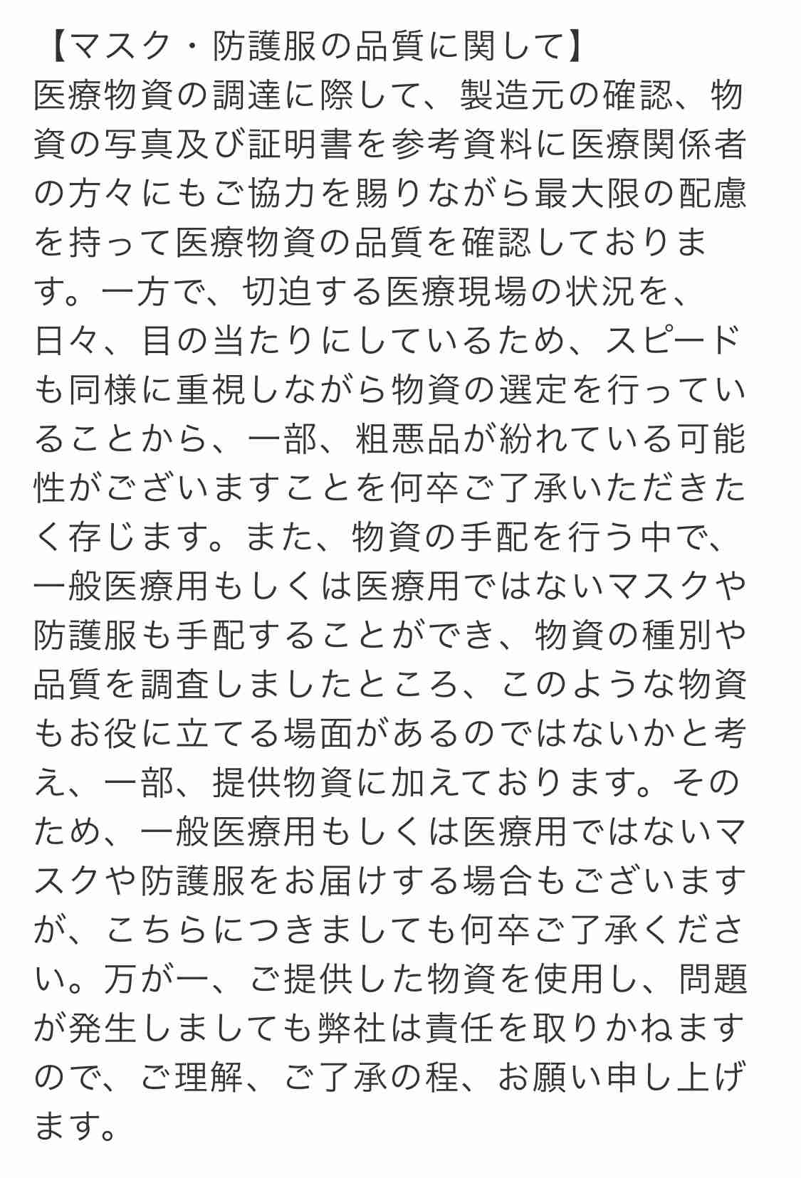 ジャニーズ、医療物資寄付で「粗悪品の可能性ある」「SNS投稿禁止」の注意事項…困惑の声も