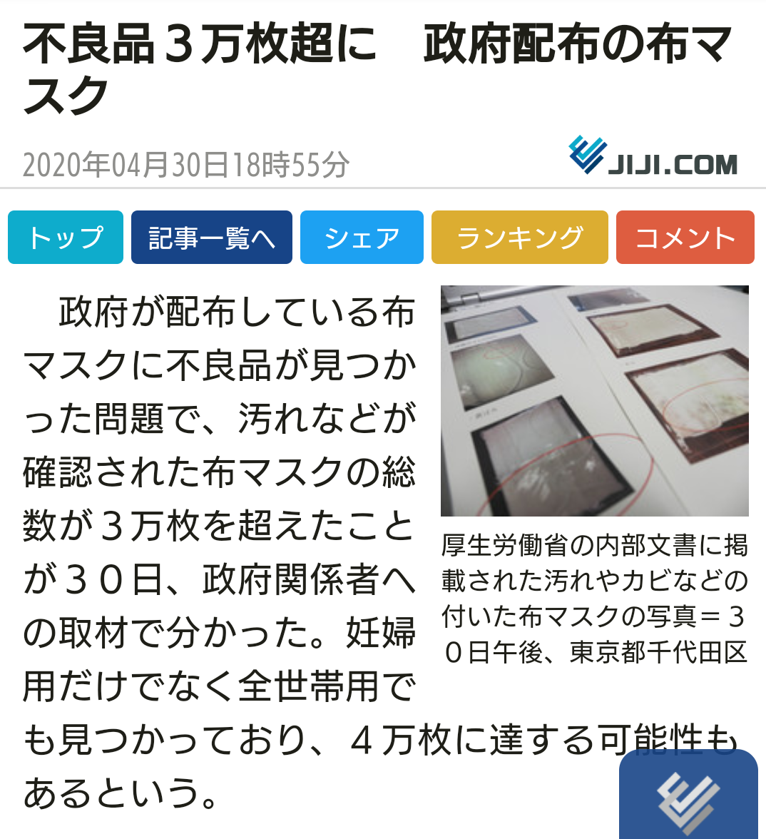 ジャニーズ、医療物資寄付で「粗悪品の可能性ある」「SNS投稿禁止」の注意事項…困惑の声も