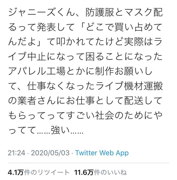 ジャニーズ、医療物資寄付で「粗悪品の可能性ある」「SNS投稿禁止」の注意事項…困惑の声も