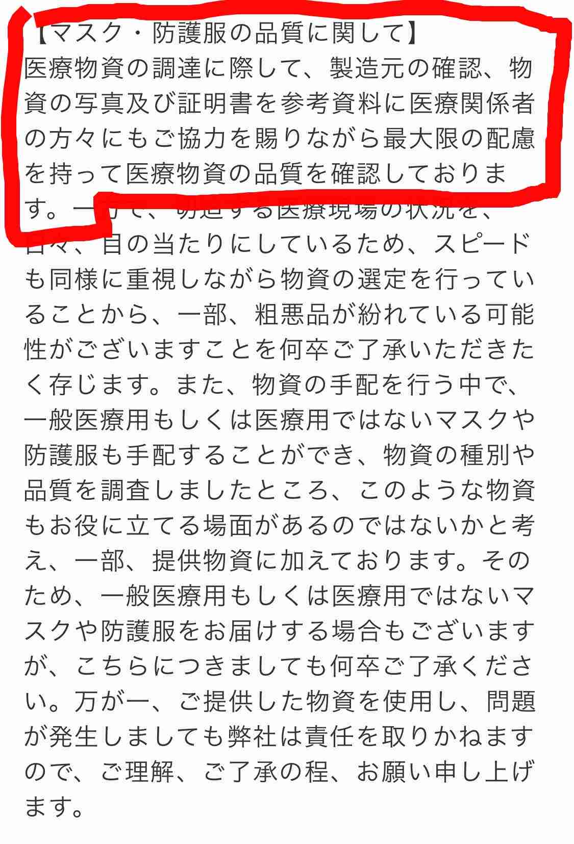ジャニーズ、医療物資寄付で「粗悪品の可能性ある」「SNS投稿禁止」の注意事項…困惑の声も