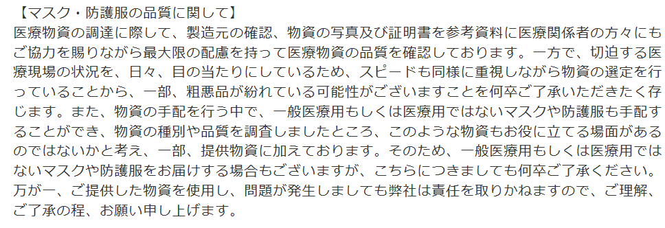 ジャニーズ、医療物資寄付で「粗悪品の可能性ある」「SNS投稿禁止」の注意事項…困惑の声も