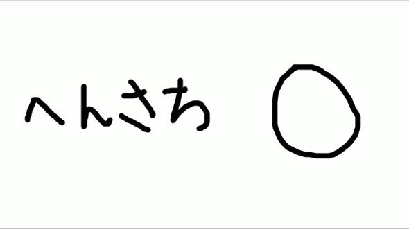 フリーハンドで丸を描くだけのトピ