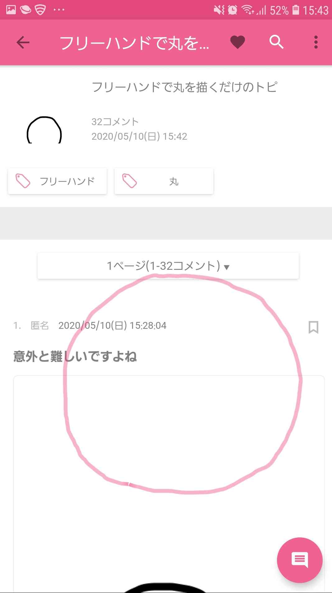 フリーハンドで丸を描くだけのトピ