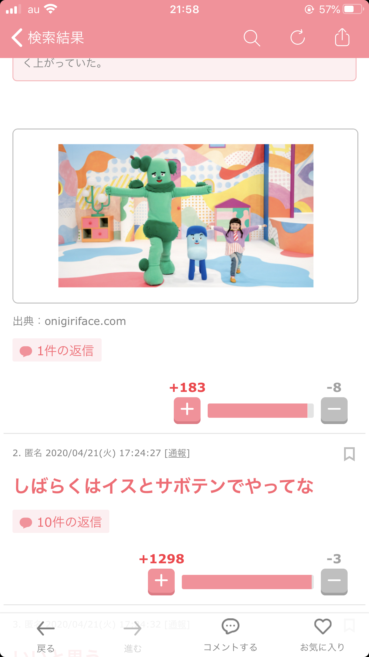 秀逸だった2コメ