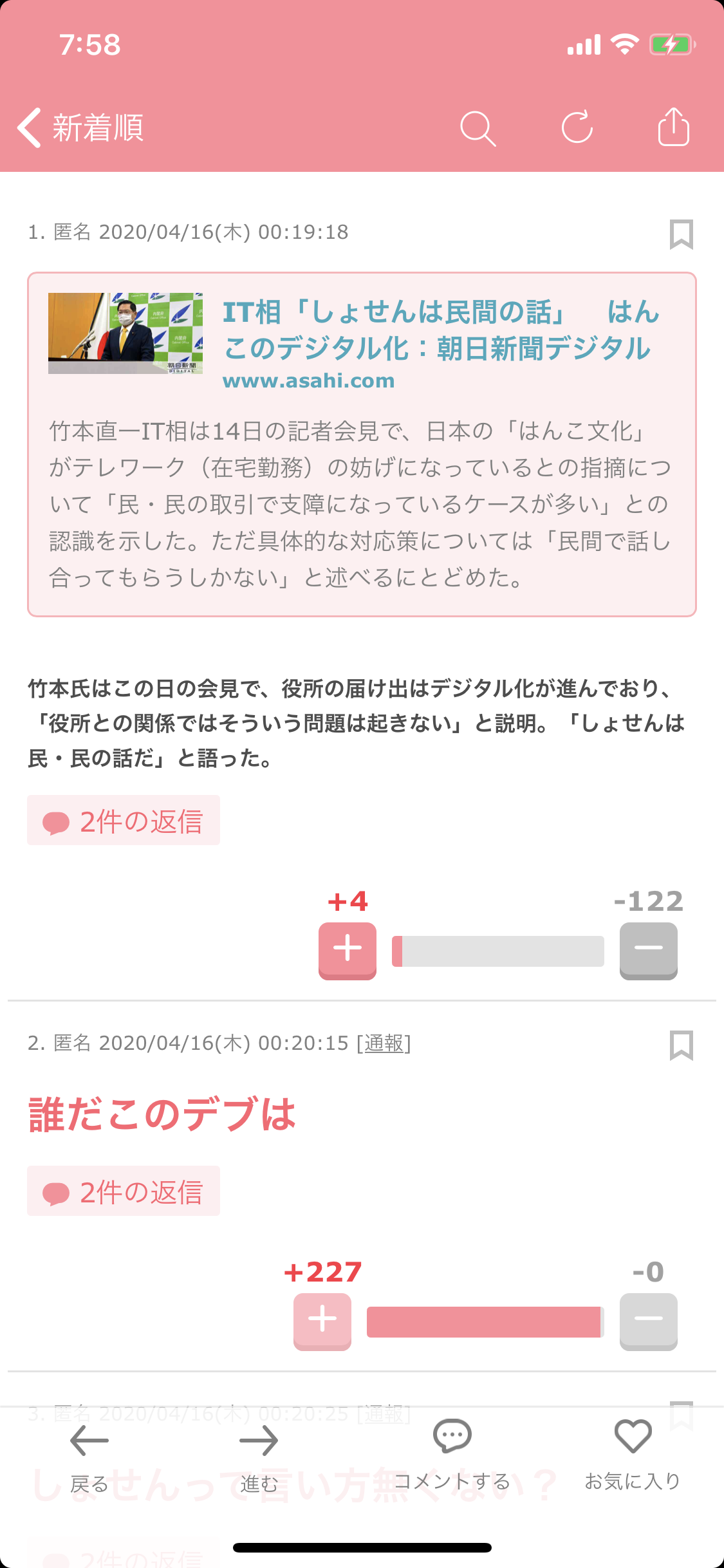 秀逸だった2コメ