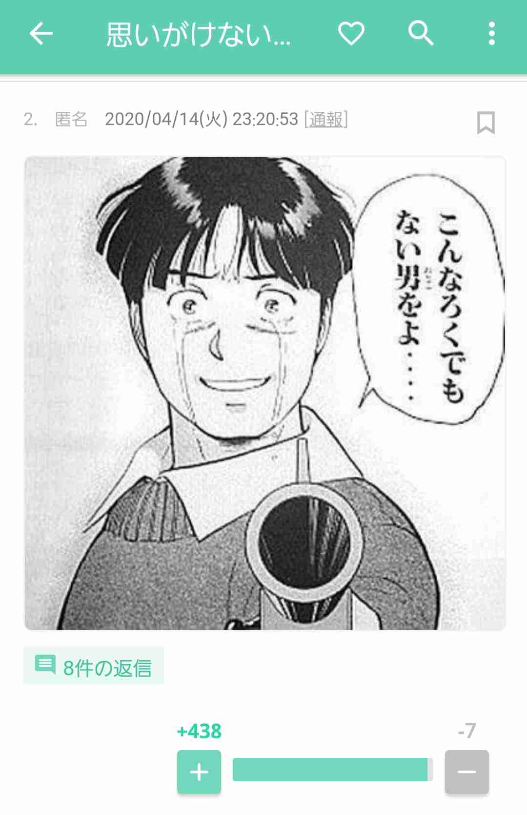 秀逸だった2コメ