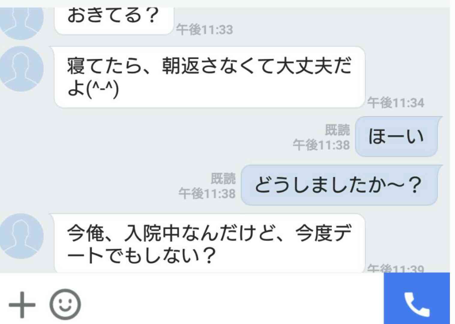 貴方がゾッとした異性からのLINE・メール
