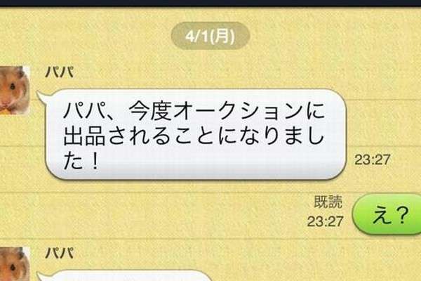 貴方がゾッとした異性からのLINE・メール