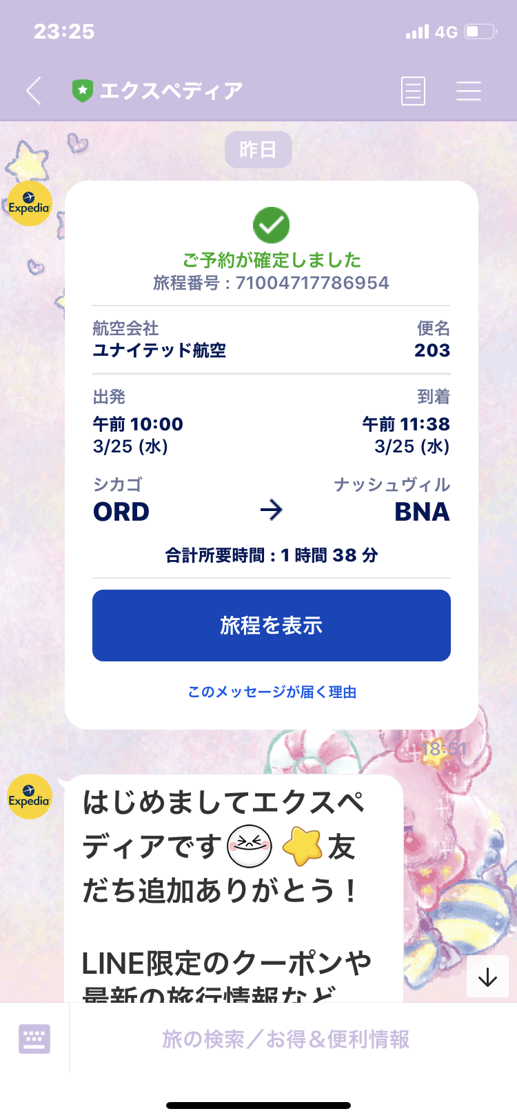 貴方がゾッとした異性からのLINE・メール