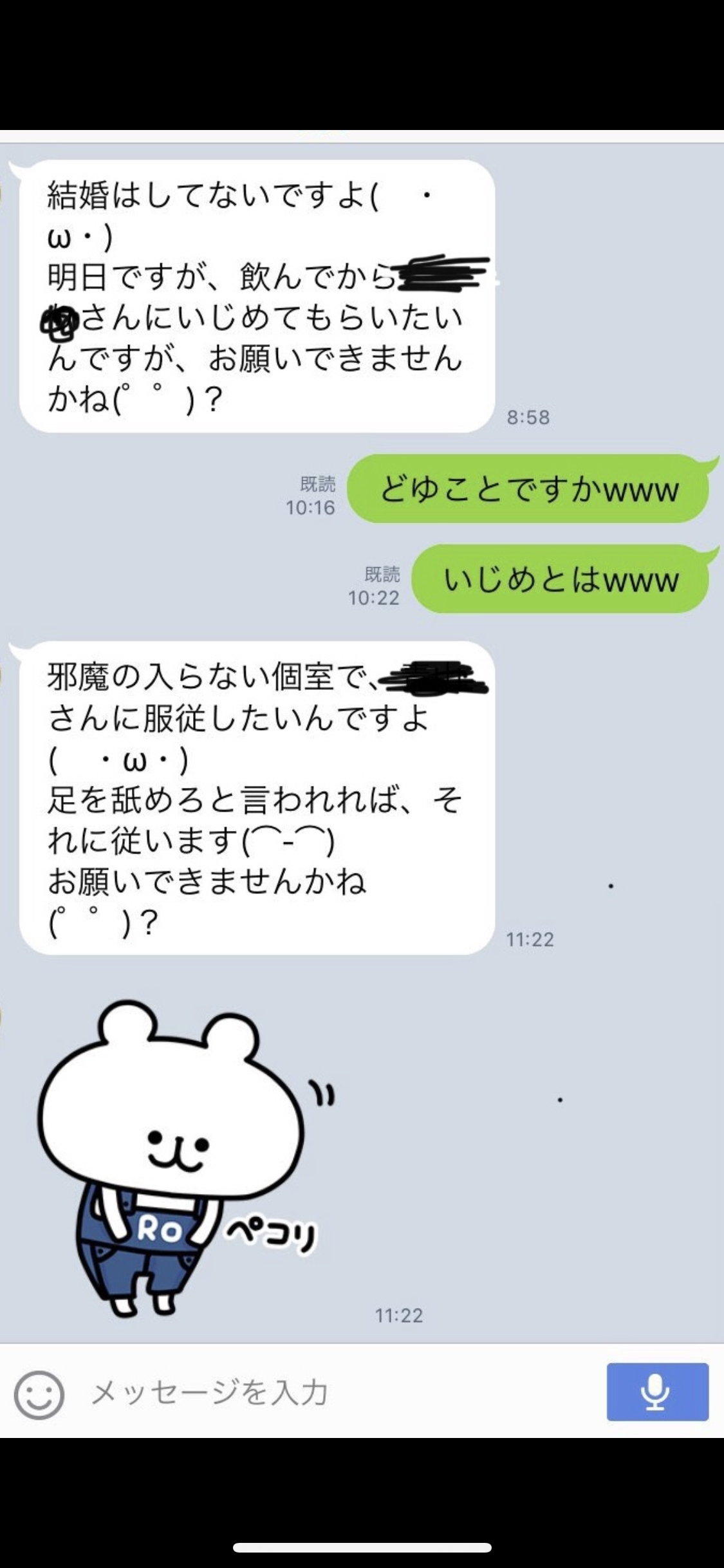 貴方がゾッとした異性からのLINE・メール