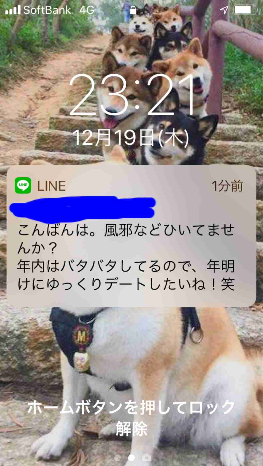 貴方がゾッとした異性からのLINE・メール